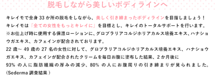 身体が綺麗になるスリムアップ脱毛