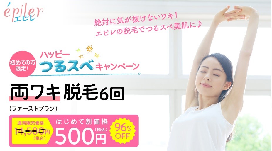 ハッピーつるすべキャンペーン