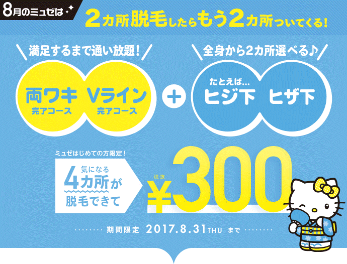 期間限定キャンペーン